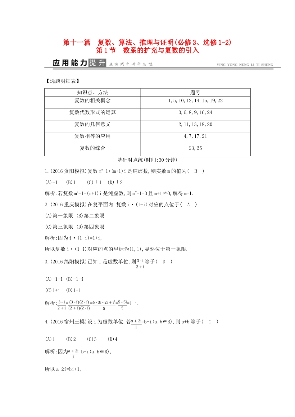 高考数学一轮复习 必考部分 第十一篇 复数 算法 推理与证明 第1节 数系的扩充与复数的引入应用能力提升 文 北师大版-北师大版高三全册数学试题_第1页