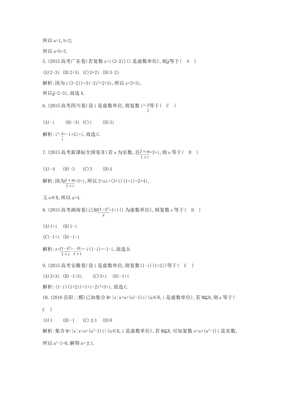 高考数学一轮复习 必考部分 第十一篇 复数 算法 推理与证明 第1节 数系的扩充与复数的引入应用能力提升 文 北师大版-北师大版高三全册数学试题_第2页