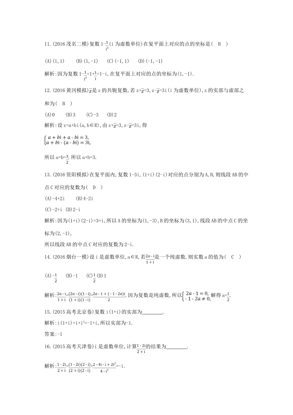 高考数学一轮复习 必考部分 第十一篇 复数 算法 推理与证明 第1节 数系的扩充与复数的引入应用能力提升 文 北师大版-北师大版高三全册数学试题_第3页