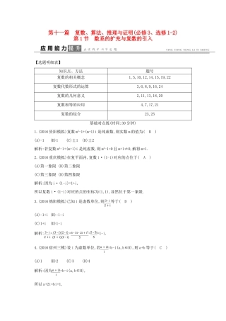 高考数学一轮复习 必考部分 第十一篇 复数 算法 推理与证明 第1节 数系的扩充与复数的引入应用能力提升 文 北师大版-北师大版高三全册数学试题