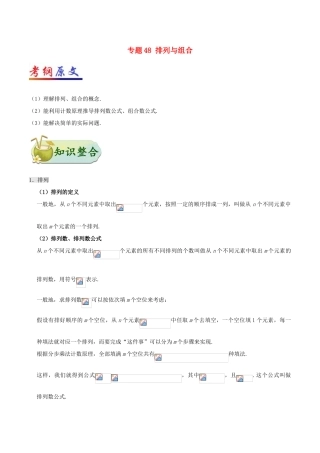 高考数学 考点一遍过 专题48 排列与组合 理-人教版高三全册数学试题