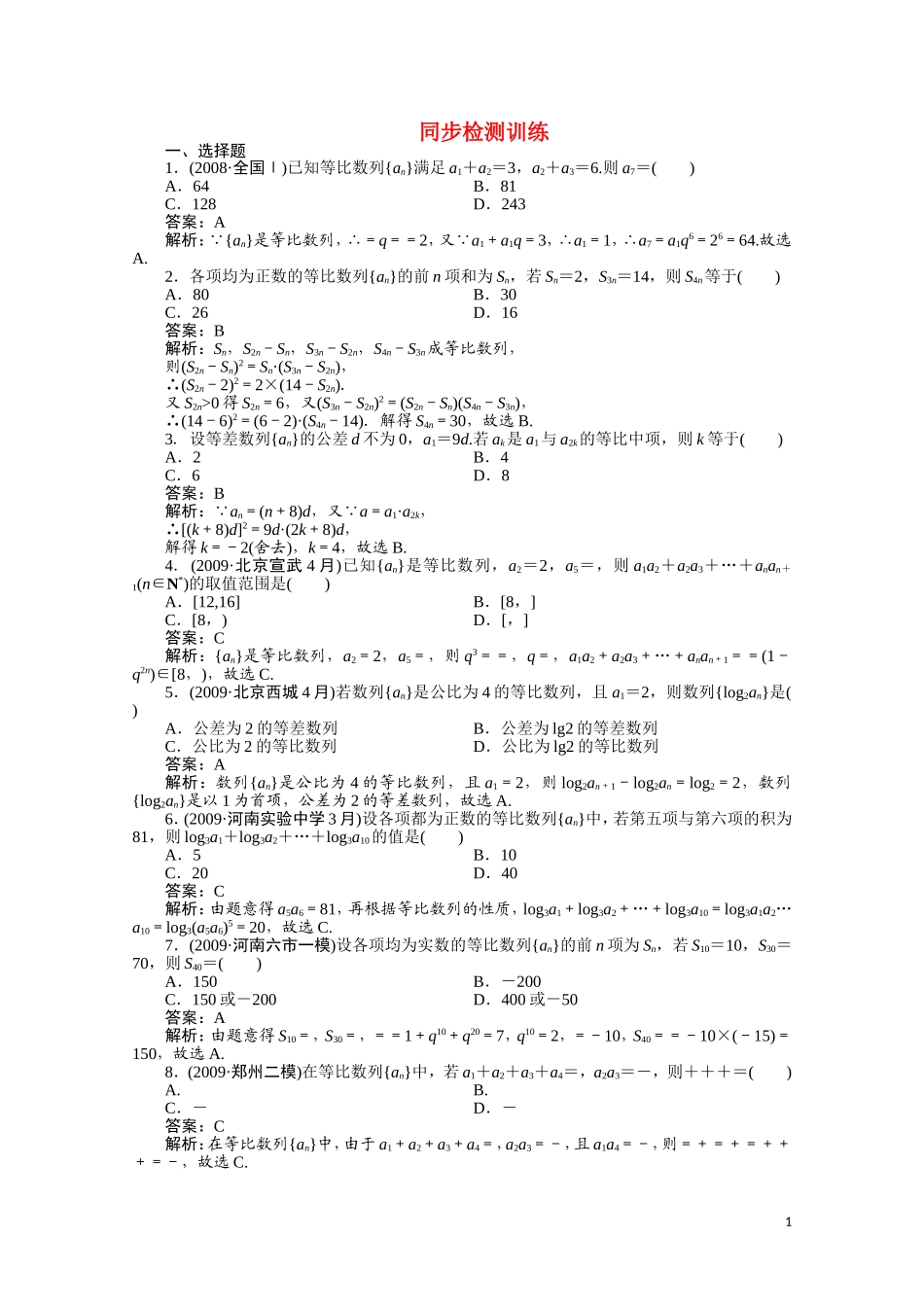 河北省高考数学同步复习 数列3旧人教版_第1页