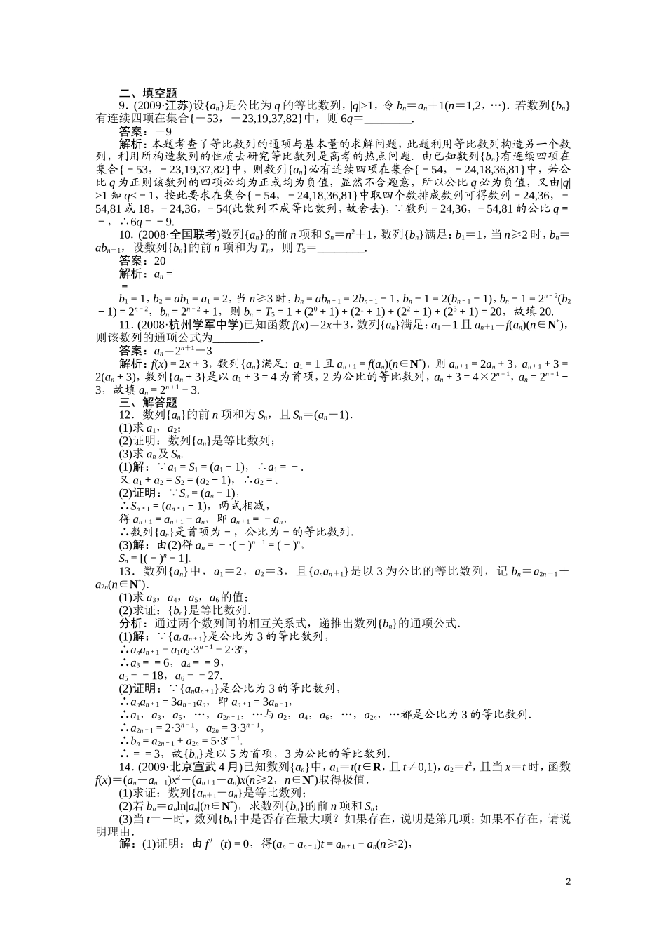河北省高考数学同步复习 数列3旧人教版_第2页