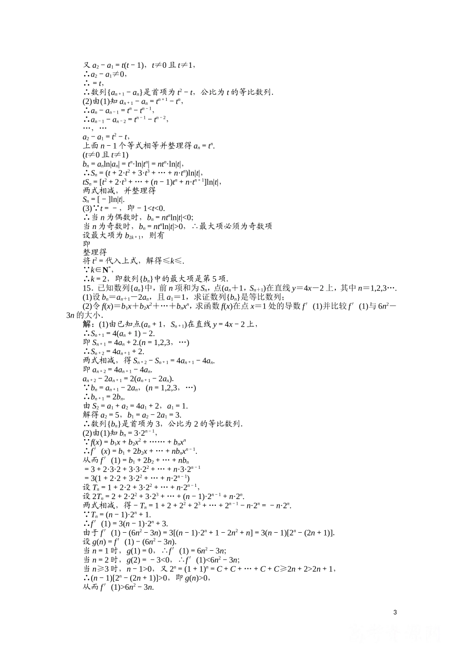 河北省高考数学同步复习 数列3旧人教版_第3页