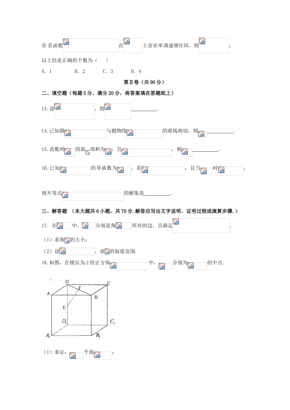 辽宁省五校高三数学上学期期末考试试题 文-人教版高三全册数学试题_第3页