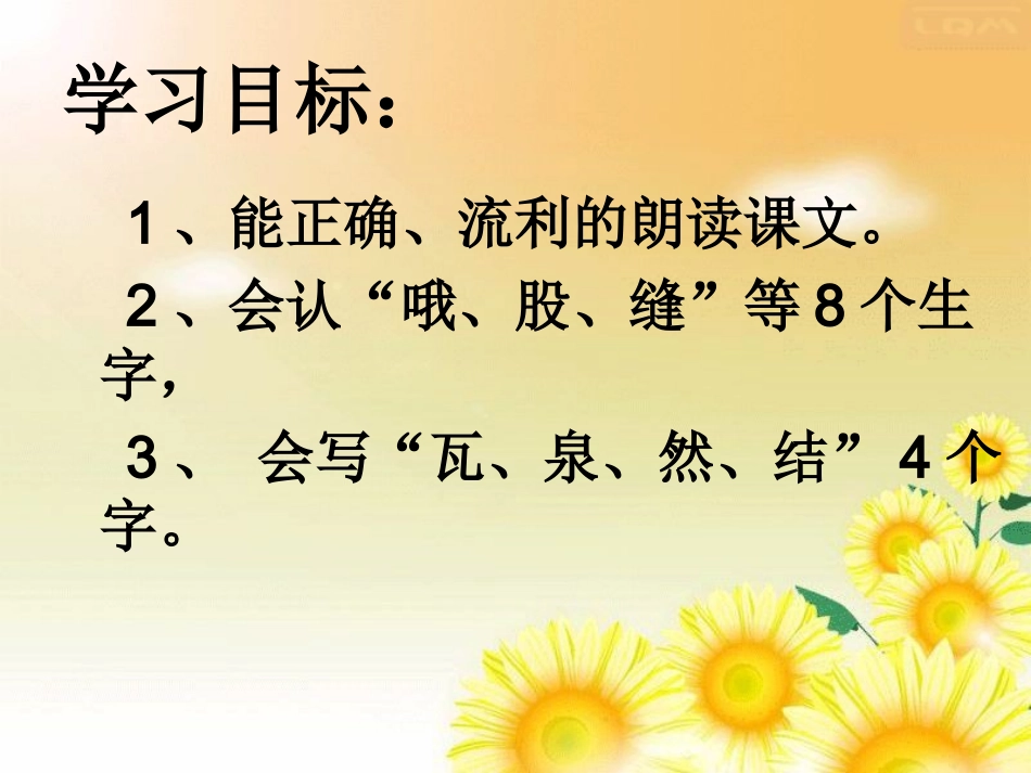 5泉水第一课时_第2页