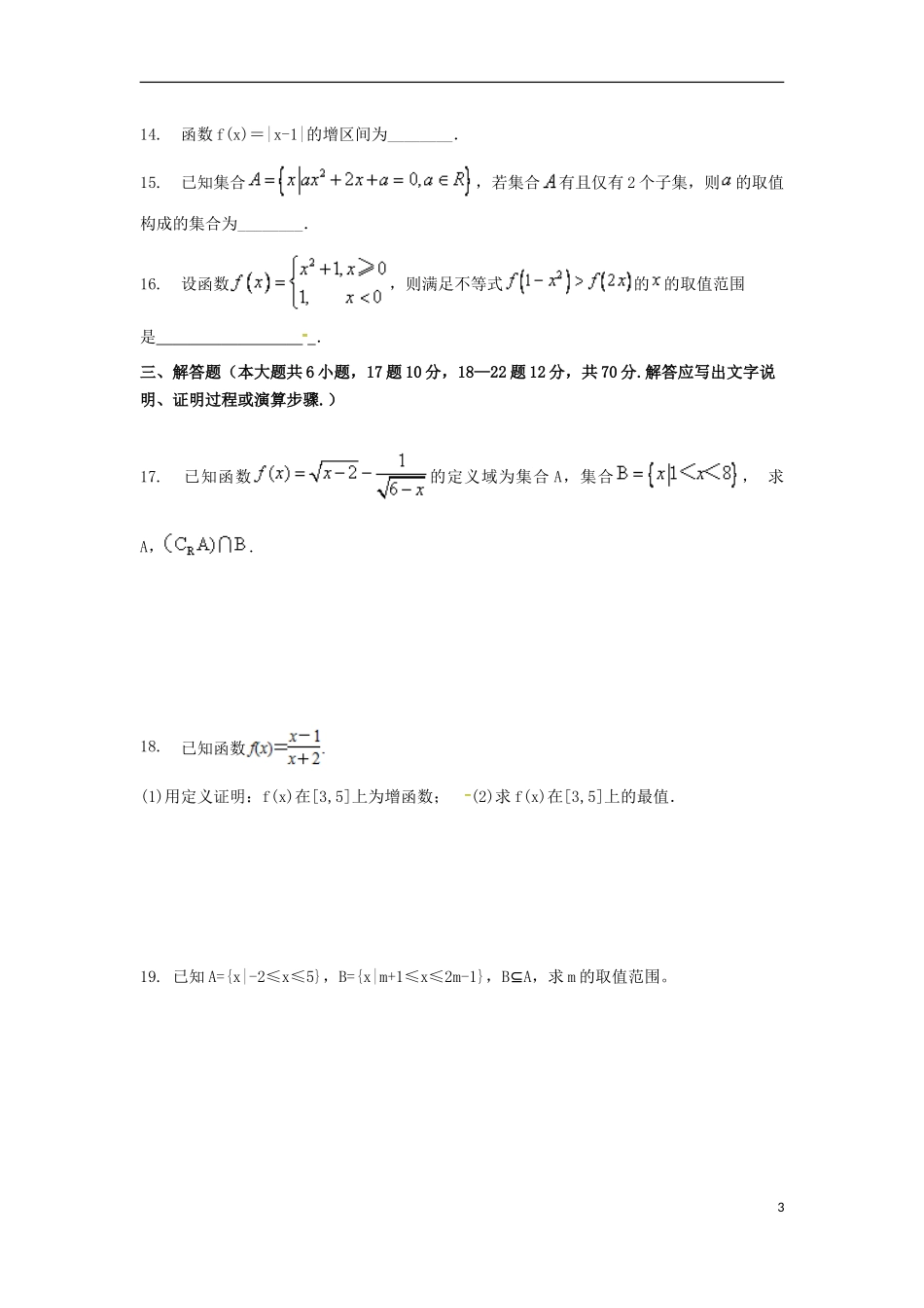 江西省上饶县高一数学上学期第一次月考试题（零、实验班）-人教版高一全册数学试题_第3页