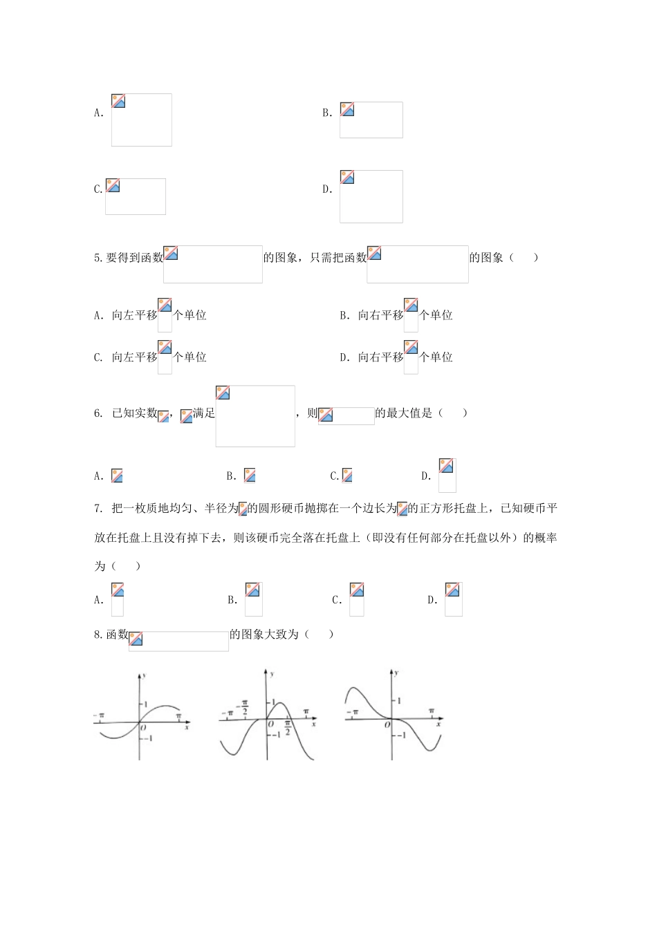 海南省高三数学阶段性测试（二模）数学试题 文-人教版高三全册数学试题_第2页