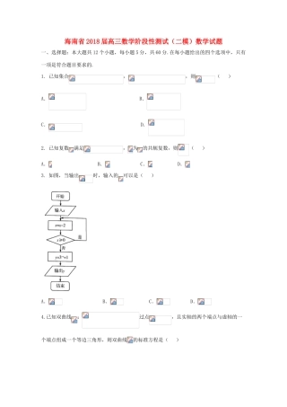 海南省高三数学阶段性测试（二模）数学试题 文-人教版高三全册数学试题