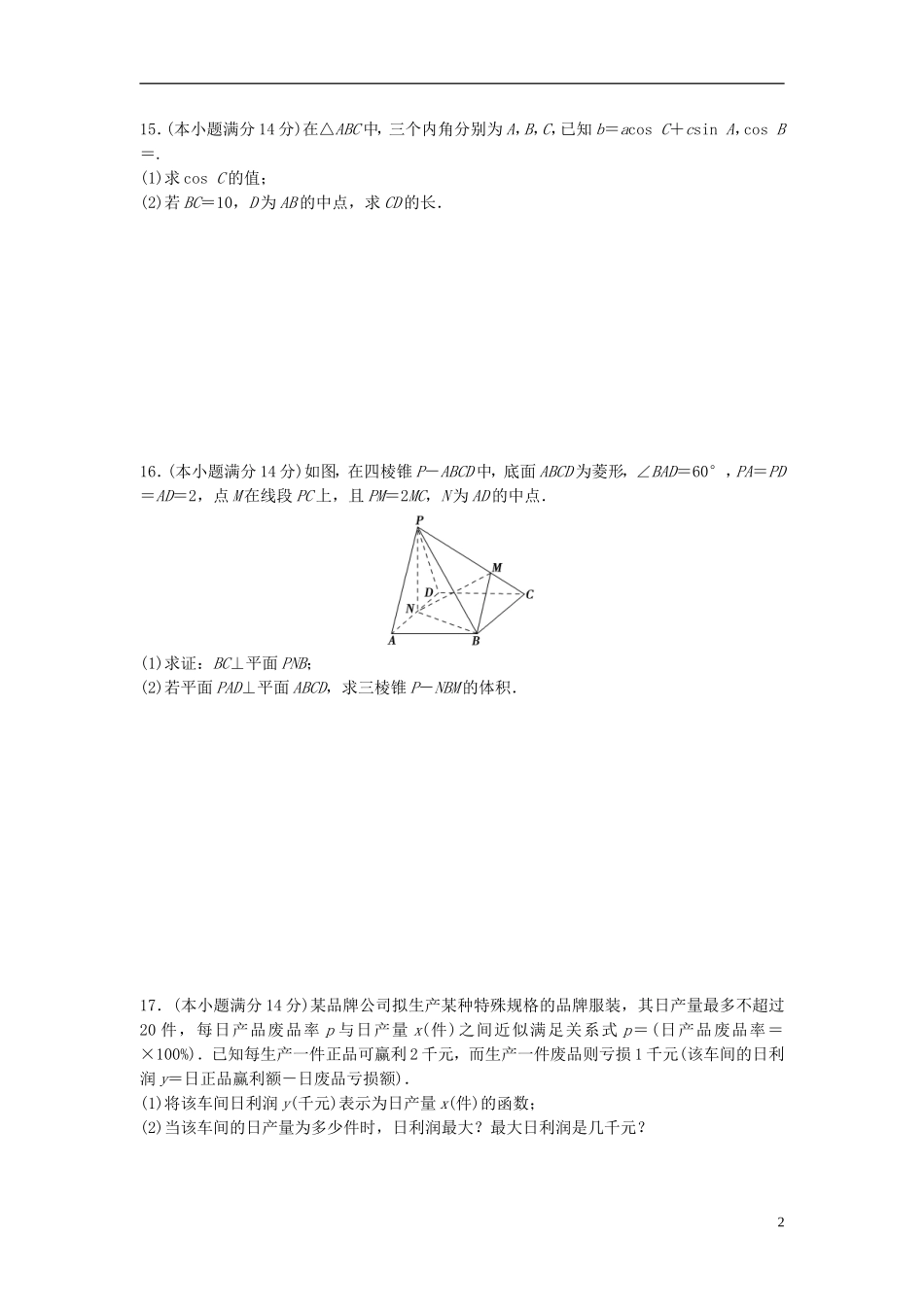 江苏省高三数学专题复习 仿真卷（2）文-人教版高三全册数学试题_第2页
