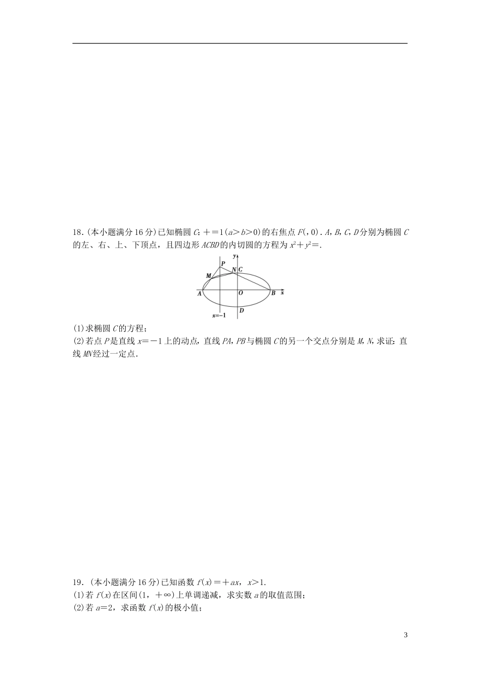 江苏省高三数学专题复习 仿真卷（2）文-人教版高三全册数学试题_第3页