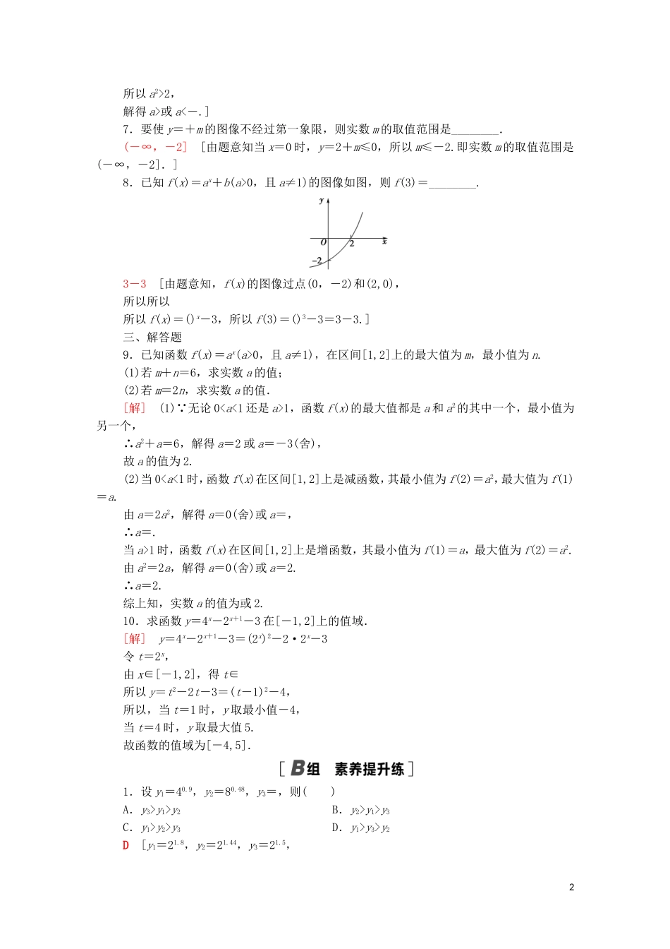 高中数学 课时分层作业14 指数函数的图像和性质 北师大版必修1-北师大版高一必修1数学试题_第2页