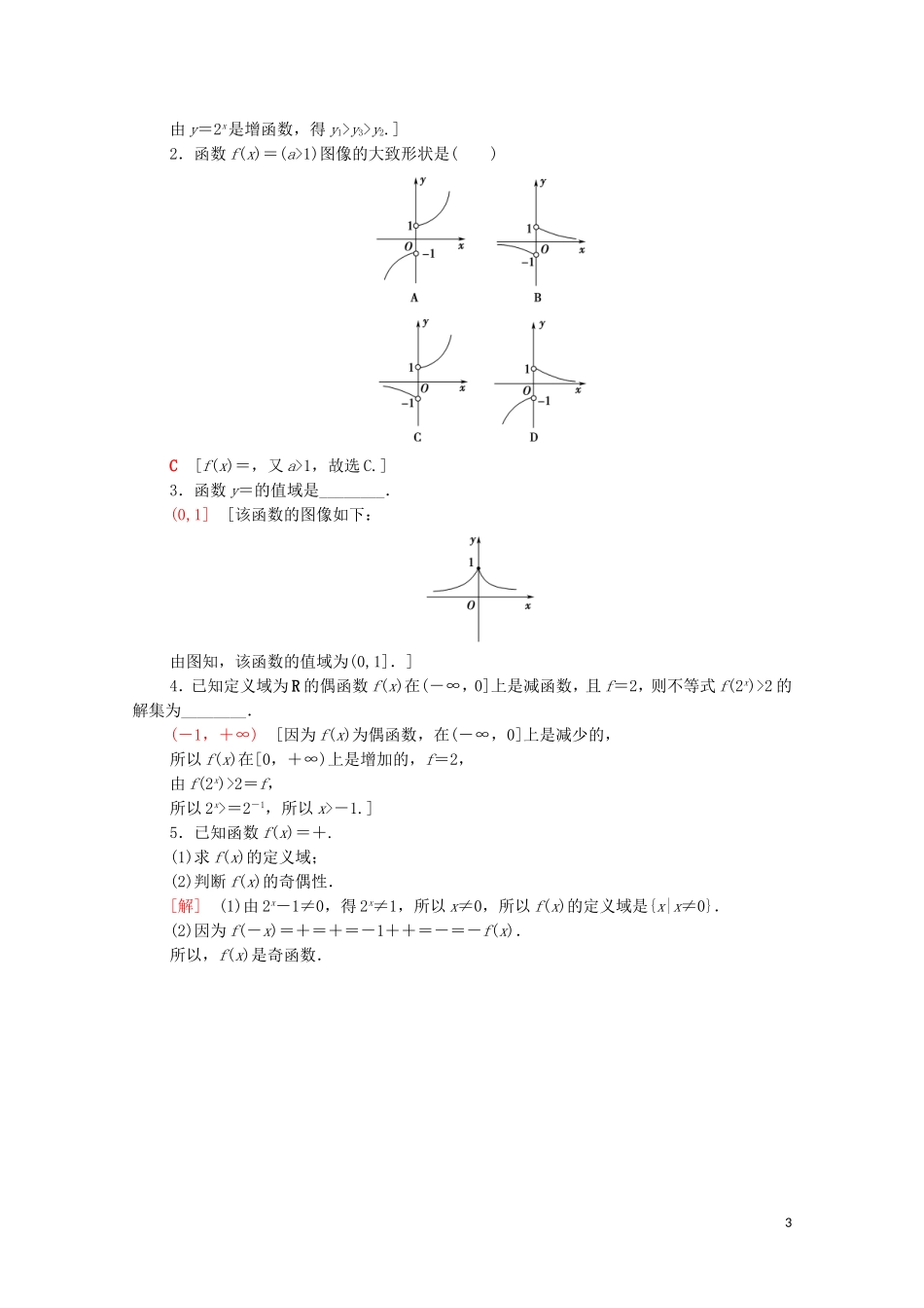 高中数学 课时分层作业14 指数函数的图像和性质 北师大版必修1-北师大版高一必修1数学试题_第3页