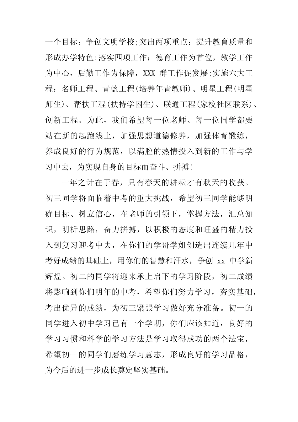 2024年学校春季开学校长发言致辞 合计3份_第2页