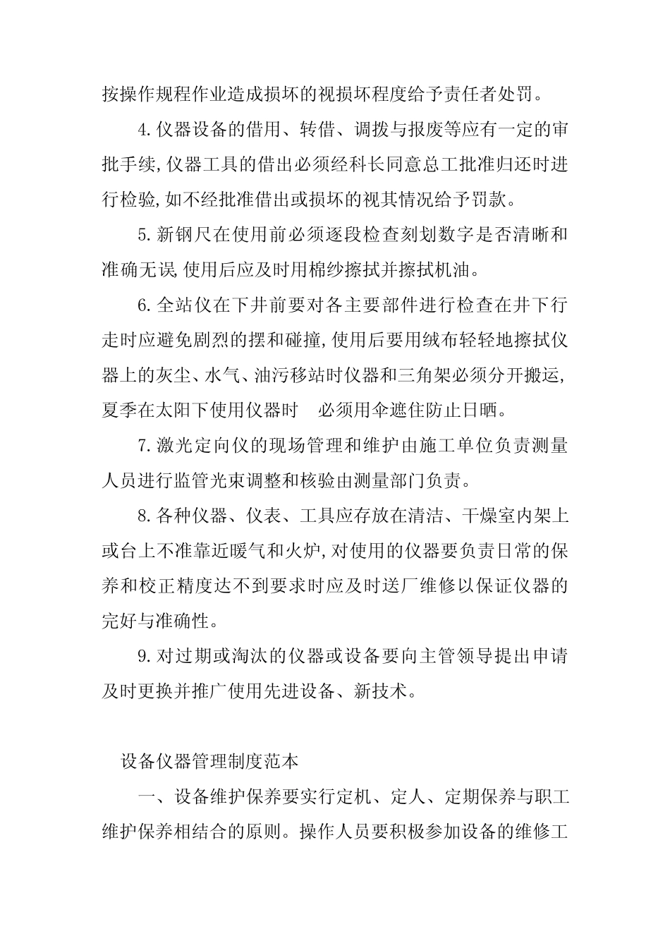 2024年设备仪器管理制度(6篇) _第2页