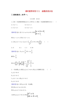 高中数学 课时素养评价 十八 函数的表示法（含解析）北师大版必修1-北师大版高一必修1数学试题