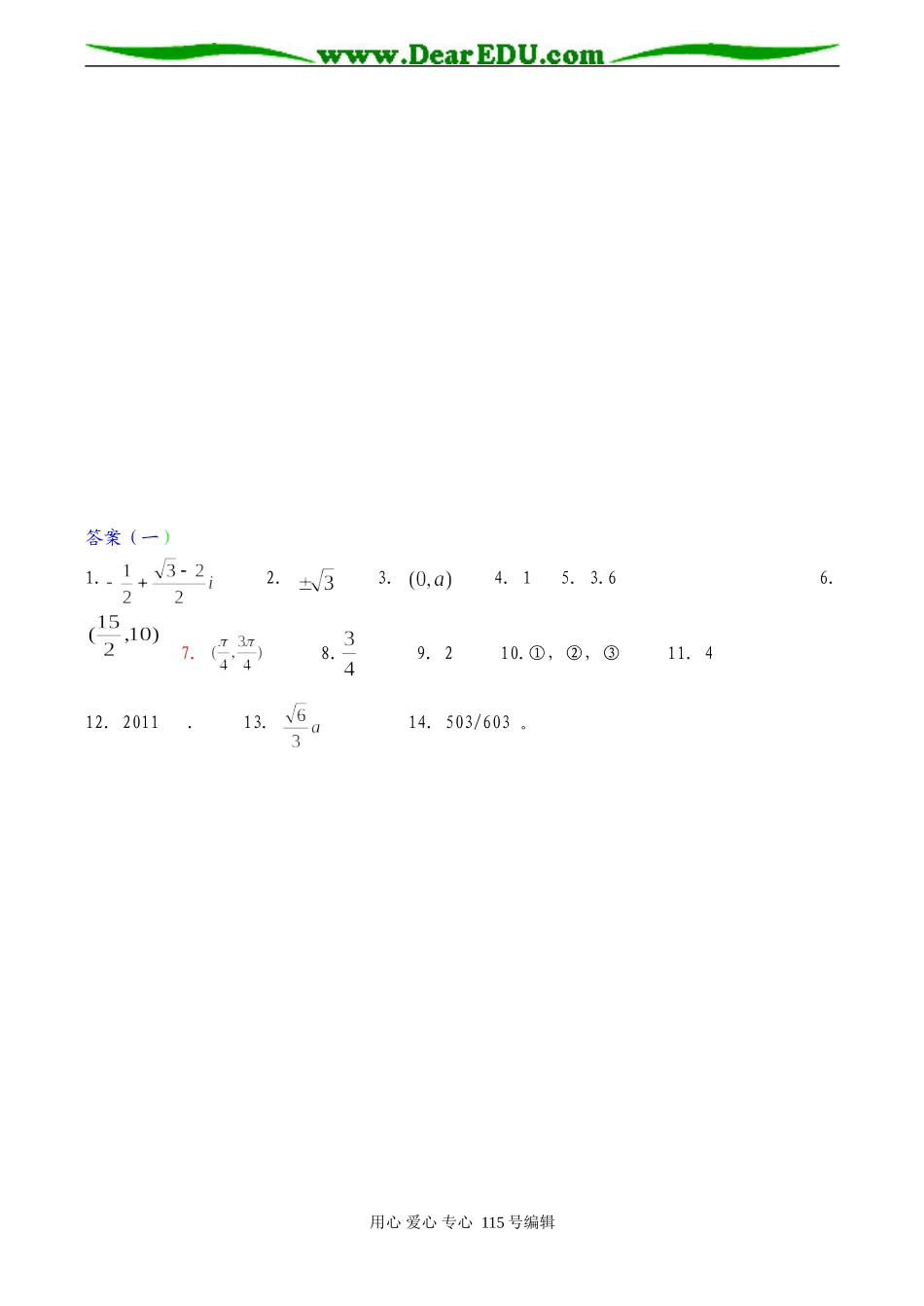 江苏省东海二中高三数学填空题专项训练(一)_第3页