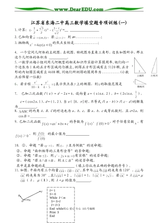 江苏省东海二中高三数学填空题专项训练(一)