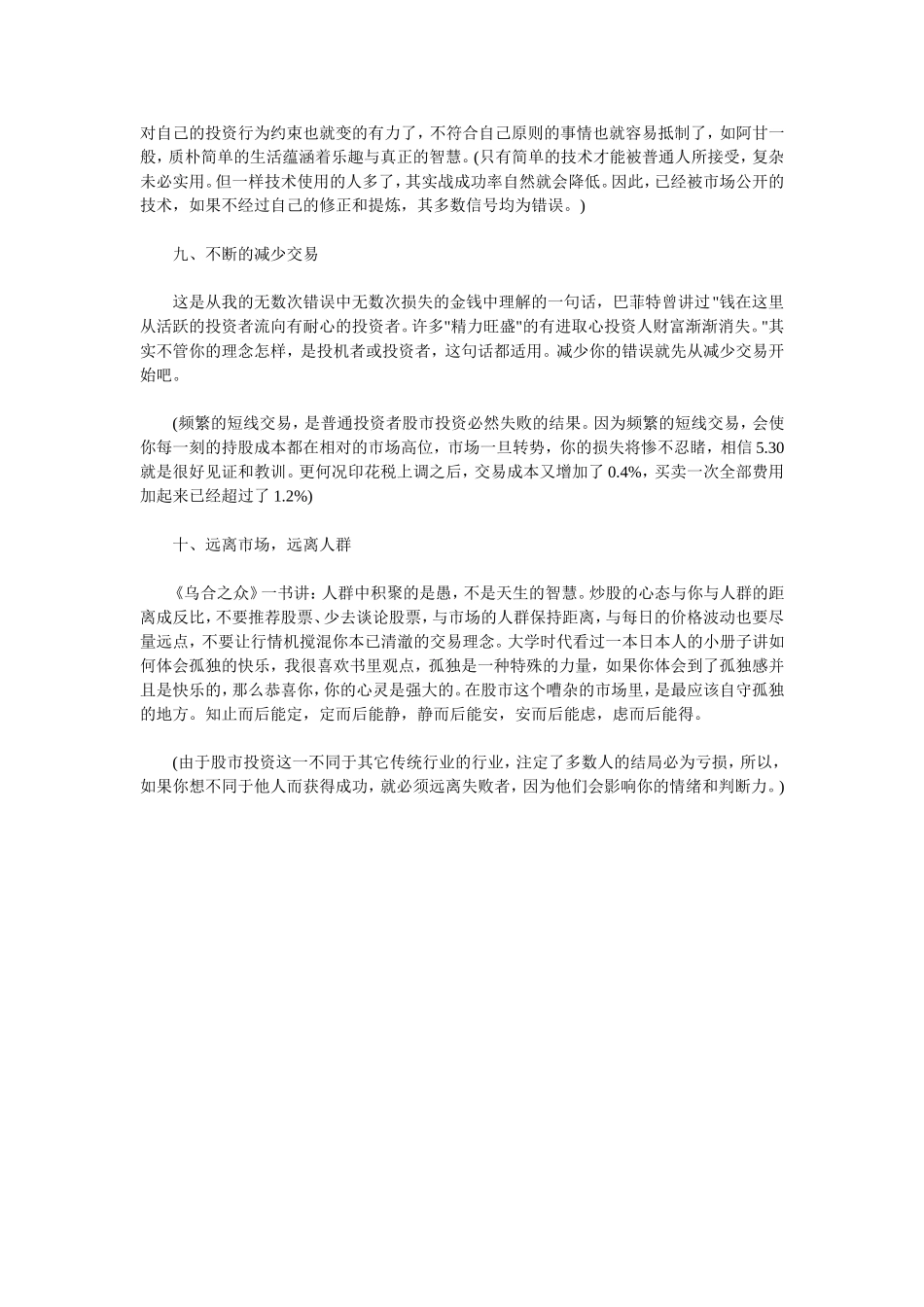 股市投资宝典1_第3页