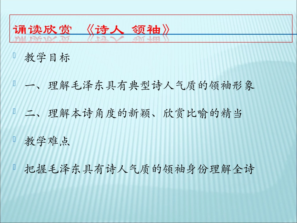 诗人，领袖2_第2页