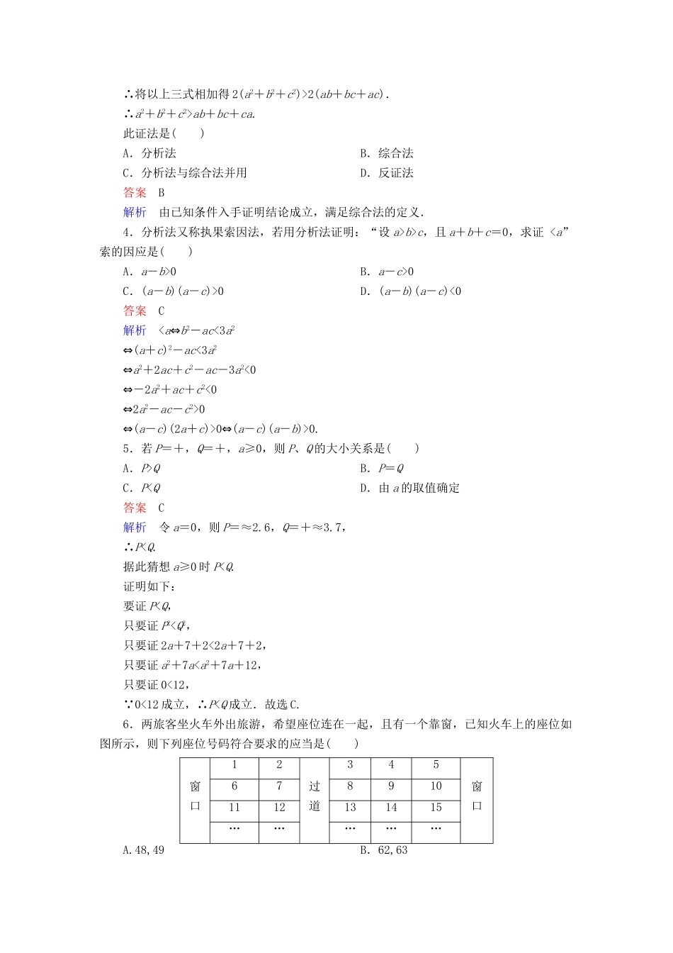 高考数学 考点通关练 第五章 不等式、推理与证明、算法初步与复数 38 直接证明与间接证明试题 理-人教版高三全册数学试题_第2页