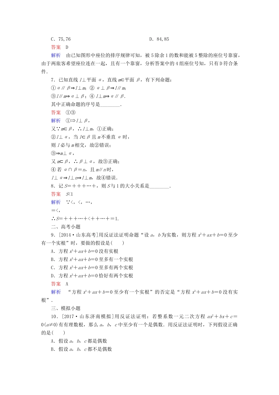 高考数学 考点通关练 第五章 不等式、推理与证明、算法初步与复数 38 直接证明与间接证明试题 理-人教版高三全册数学试题_第3页