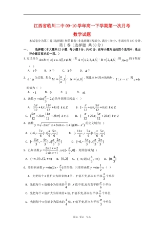 江西省临川二中09-10学年高一数学下学期第一次月考（缺答案） 北师大版 新课标