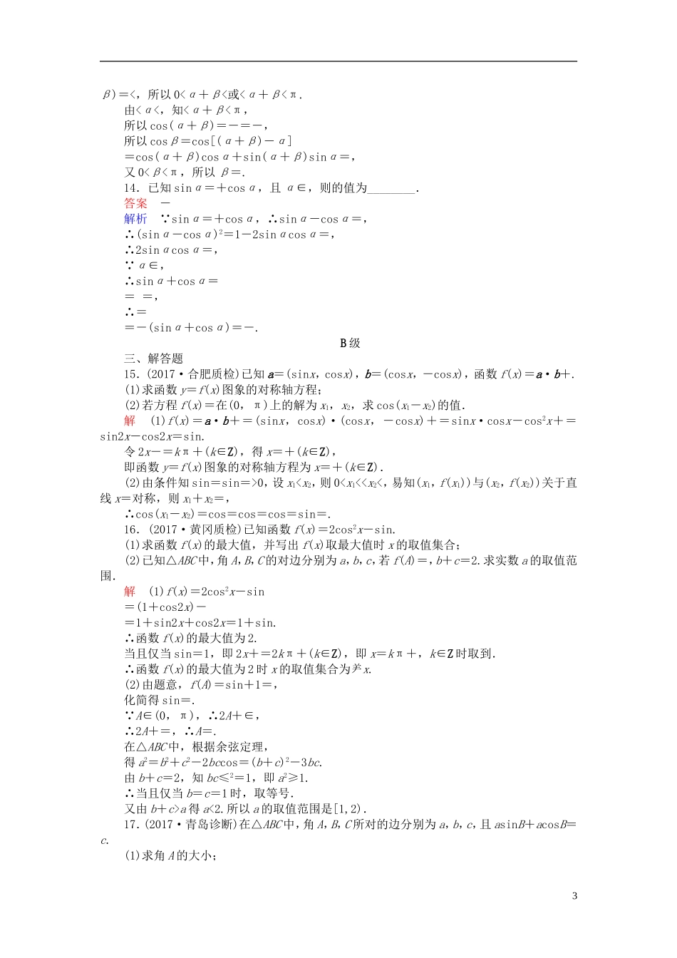 高考数学一轮复习 第3章 三角函数、解三角形 3.5 两角和与差的正弦、余弦与正切公式课后作业 理-人教版高三全册数学试题_第3页