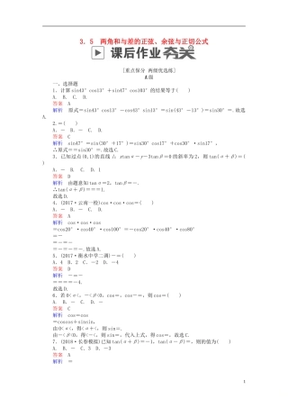 高考数学一轮复习 第3章 三角函数、解三角形 3.5 两角和与差的正弦、余弦与正切公式课后作业 理-人教版高三全册数学试题