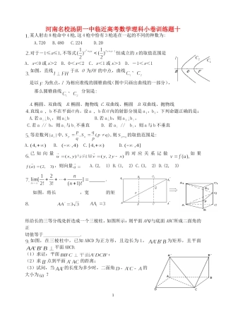 河南名校汤阴一中临近高考数学理科小卷训练题十