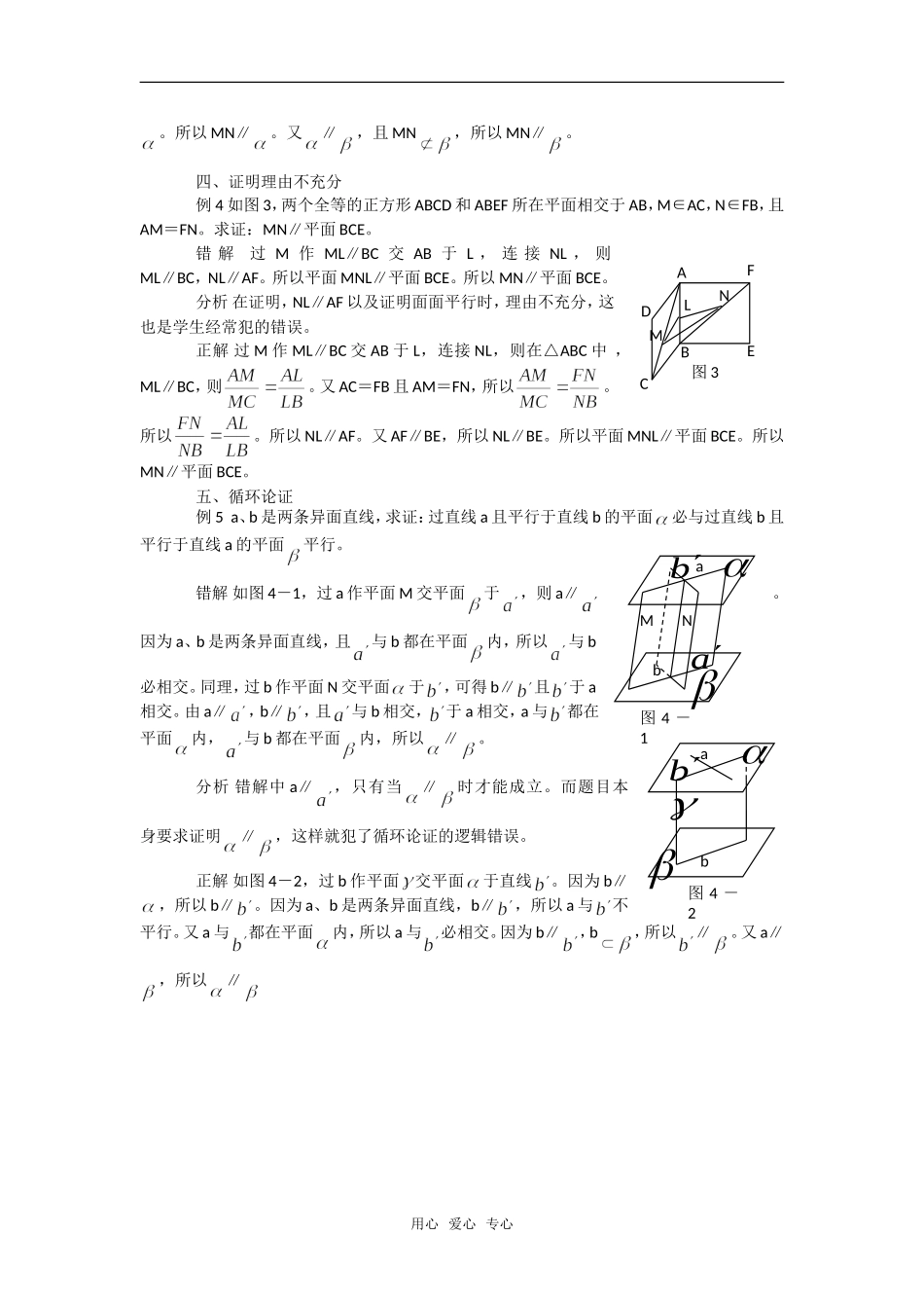 高考数学复习点拨 直线、平面平行的判定及其性质错解分析_第2页