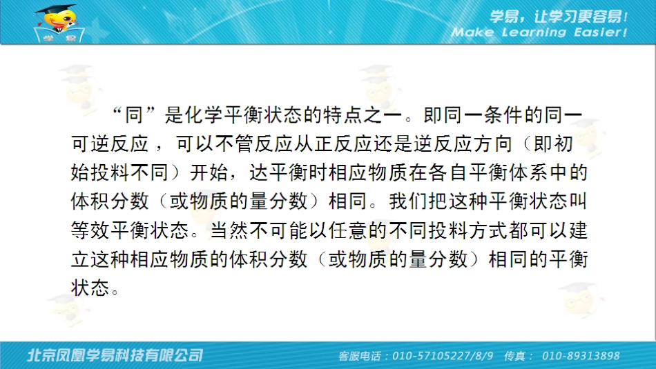等效平衡原理_第2页