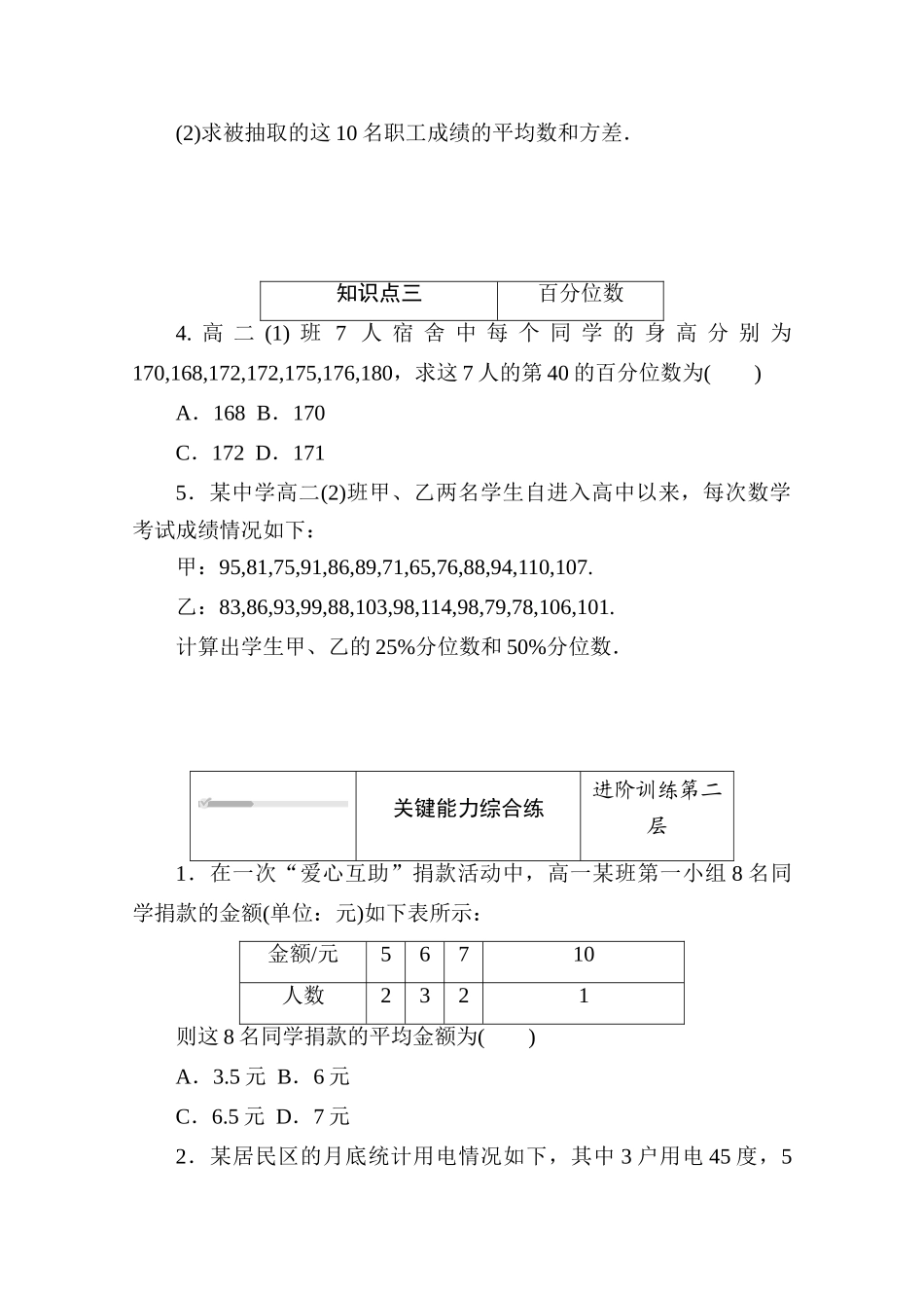 高中数学 第六章 统计 6.4 用样本估计总体数字特征 2 分层随机抽样的均值与方差 3 百分位数练测评（含解析）北师大版必修第一册-北师大版高一第一册数学试题_第2页