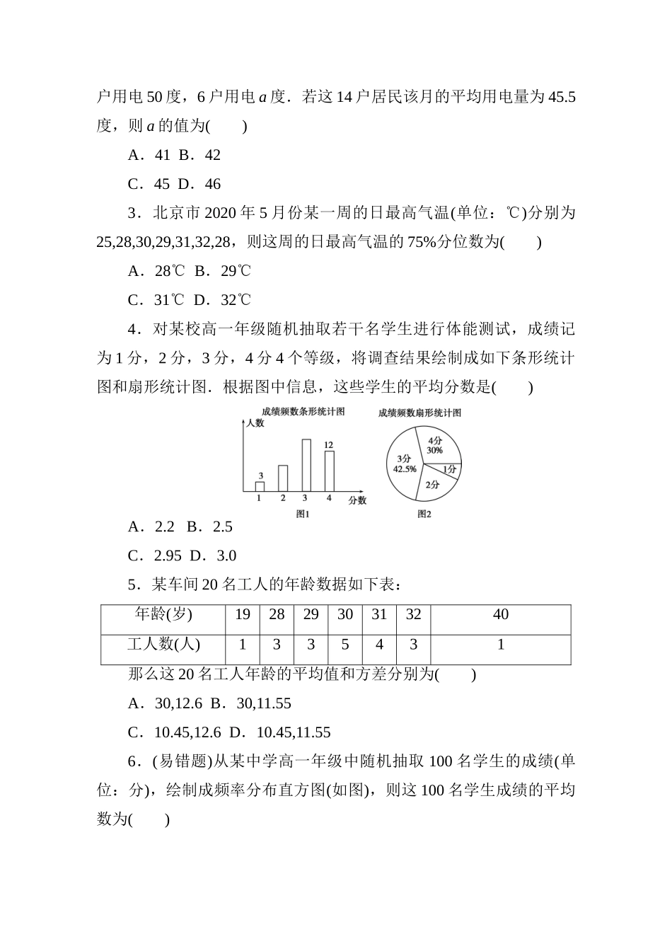 高中数学 第六章 统计 6.4 用样本估计总体数字特征 2 分层随机抽样的均值与方差 3 百分位数练测评（含解析）北师大版必修第一册-北师大版高一第一册数学试题_第3页