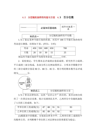 高中数学 第六章 统计 6.4 用样本估计总体数字特征 2 分层随机抽样的均值与方差 3 百分位数练测评（含解析）北师大版必修第一册-北师大版高一第一册数学试题