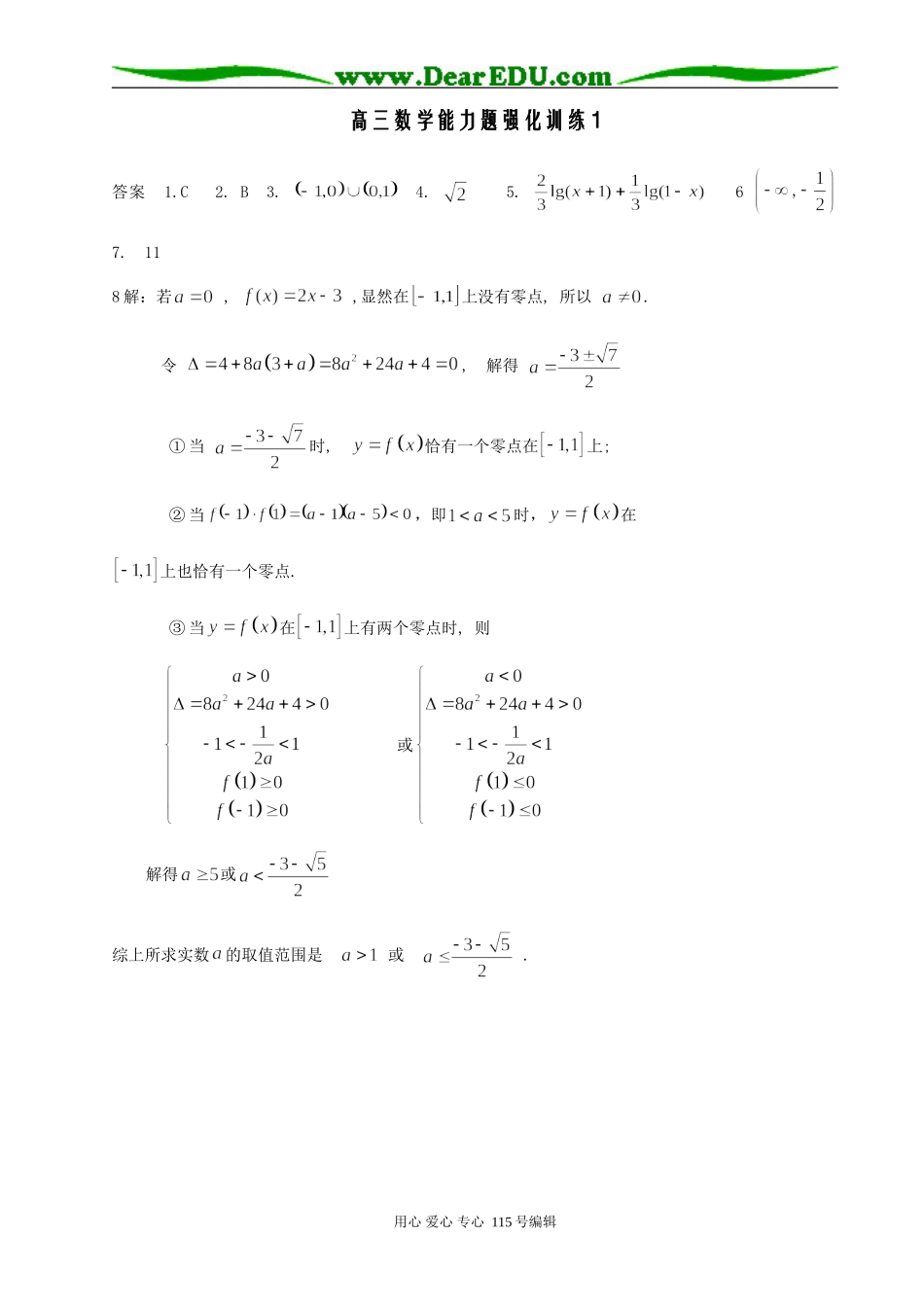 江苏省如东高级中学高三数学小题强化训练1-14套_第2页
