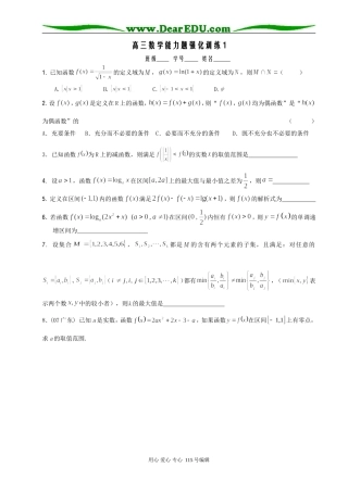 江苏省如东高级中学高三数学小题强化训练1-14套