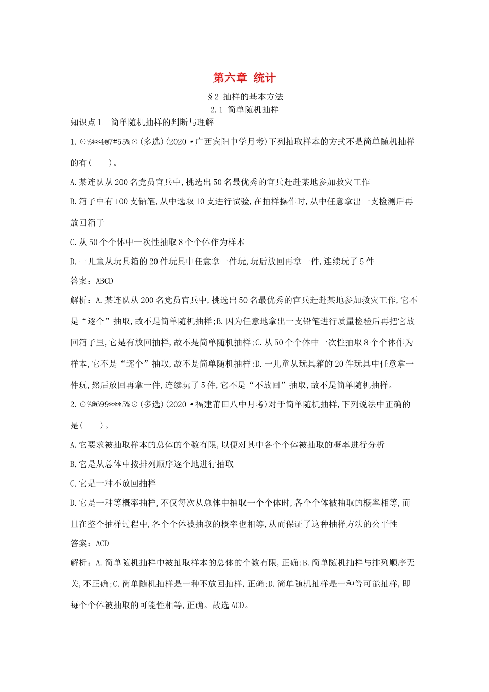 高中数学 第六章 统计 6.2 抽样的基本方法 6.2.1 简单随机抽样一课一练（含解析）北师大版必修第一册-北师大版高一第一册数学试题_第1页