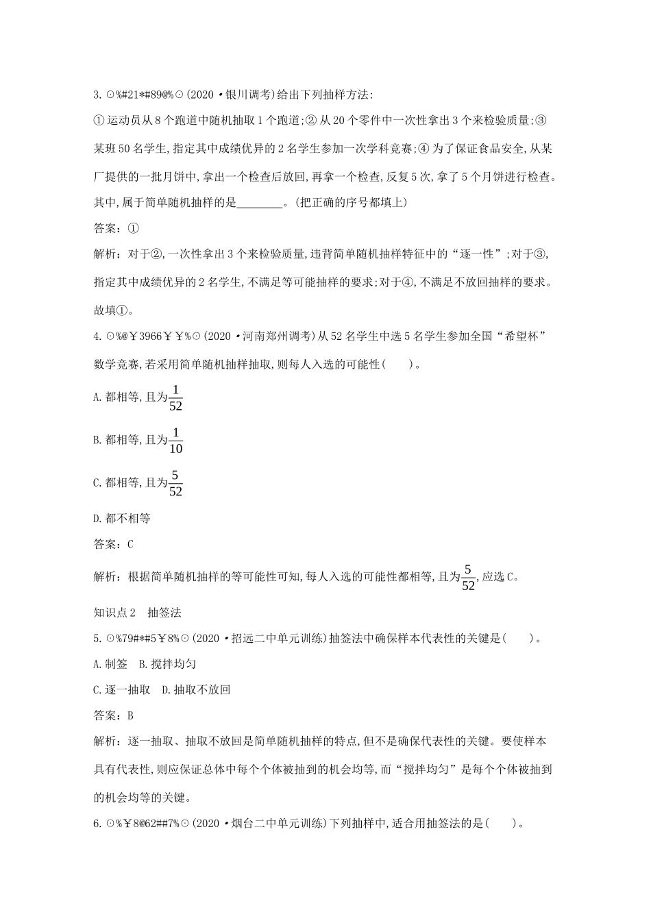高中数学 第六章 统计 6.2 抽样的基本方法 6.2.1 简单随机抽样一课一练（含解析）北师大版必修第一册-北师大版高一第一册数学试题_第2页