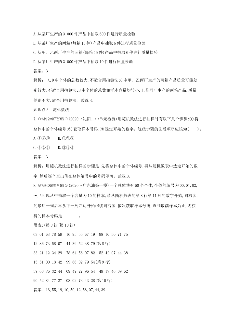 高中数学 第六章 统计 6.2 抽样的基本方法 6.2.1 简单随机抽样一课一练（含解析）北师大版必修第一册-北师大版高一第一册数学试题_第3页