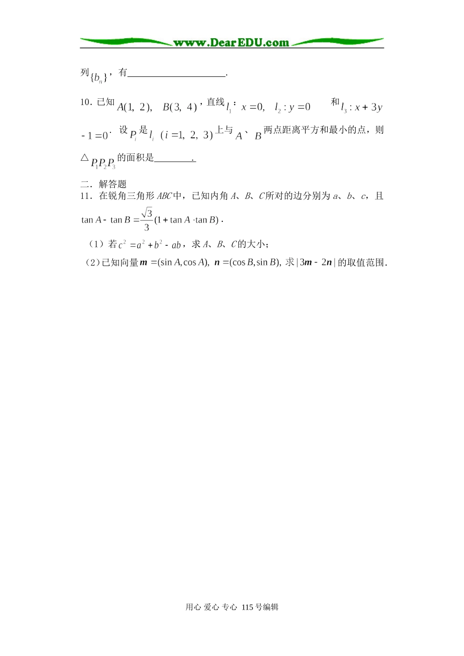 通州中学5月8日数学基础训练_第2页