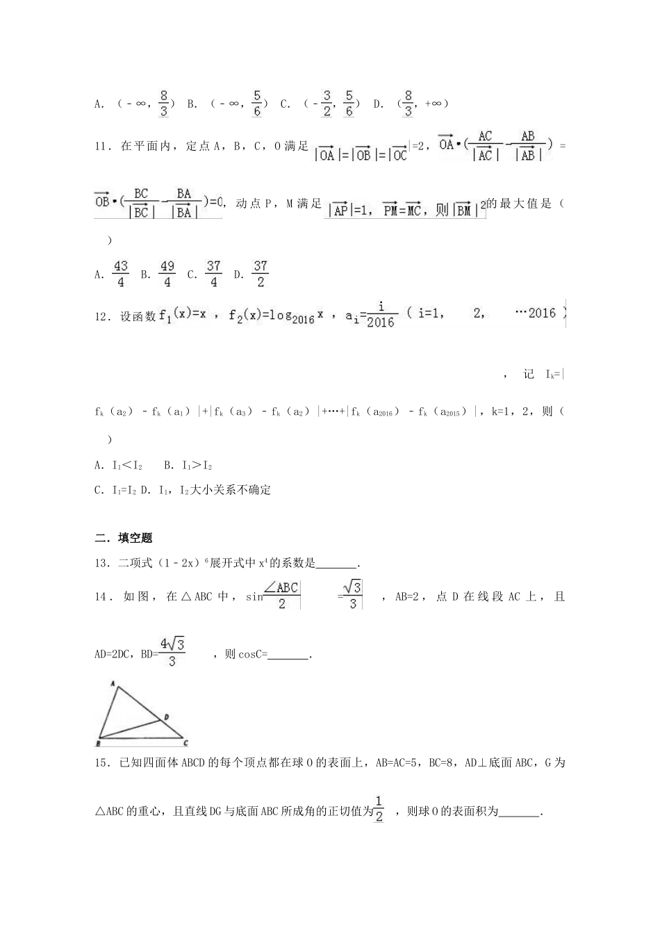 湖南省衡阳市高三数学5月适应性试卷 理（含解析）-人教版高三全册数学试题_第2页
