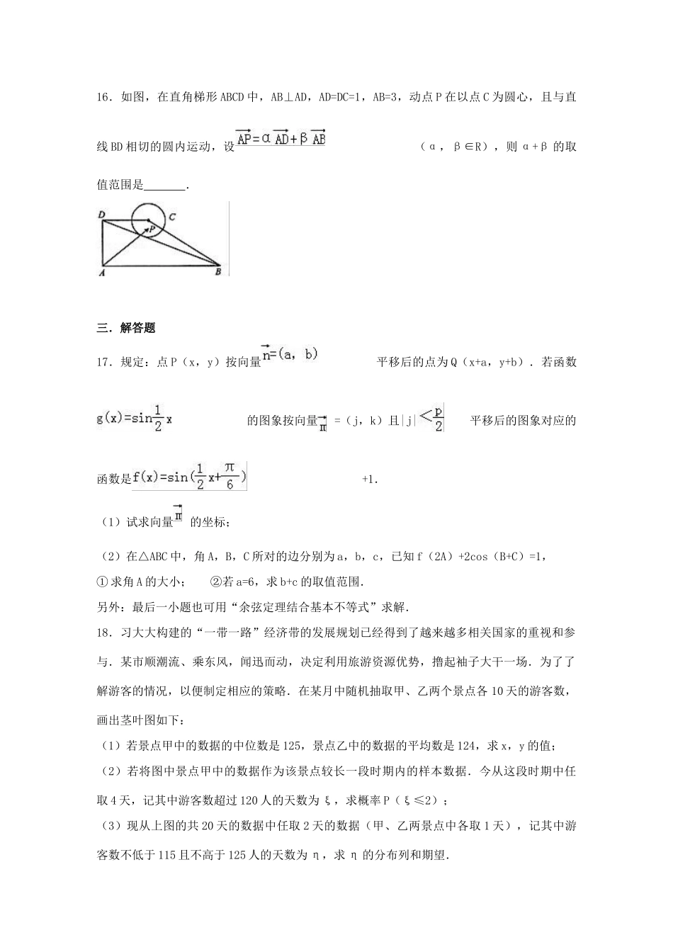 湖南省衡阳市高三数学5月适应性试卷 理（含解析）-人教版高三全册数学试题_第3页