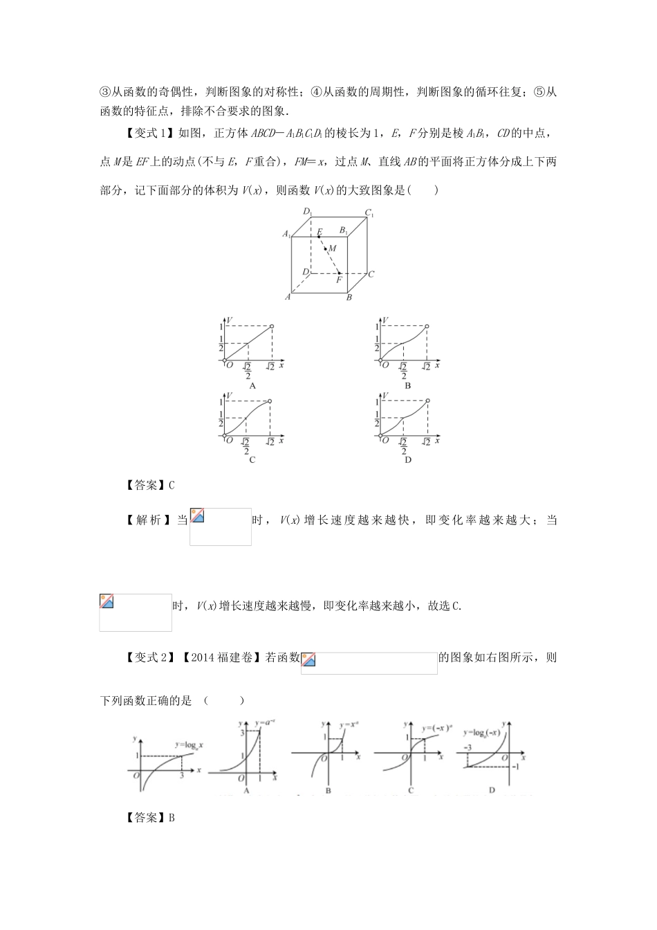 高考数学 考点08 函数图象试题解读与变式-人教版高三全册数学试题_第3页