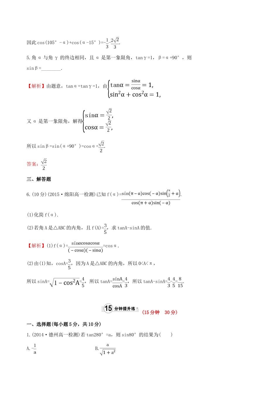 高中数学 精讲优练课型 第一章 三角函数 1.3 三角函数的诱导公式(二)课时提升作业 新人教版必修4-新人教版高一必修4数学试题_第3页