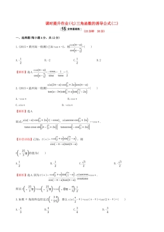 高中数学 精讲优练课型 第一章 三角函数 1.3 三角函数的诱导公式(二)课时提升作业 新人教版必修4-新人教版高一必修4数学试题