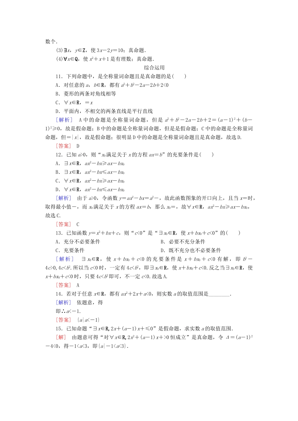 高中数学 课后作业8 全称量词与存在量词 新人教A版必修第一册-新人教A版高一第一册数学试题_第3页