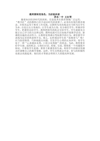 教师要转变角色