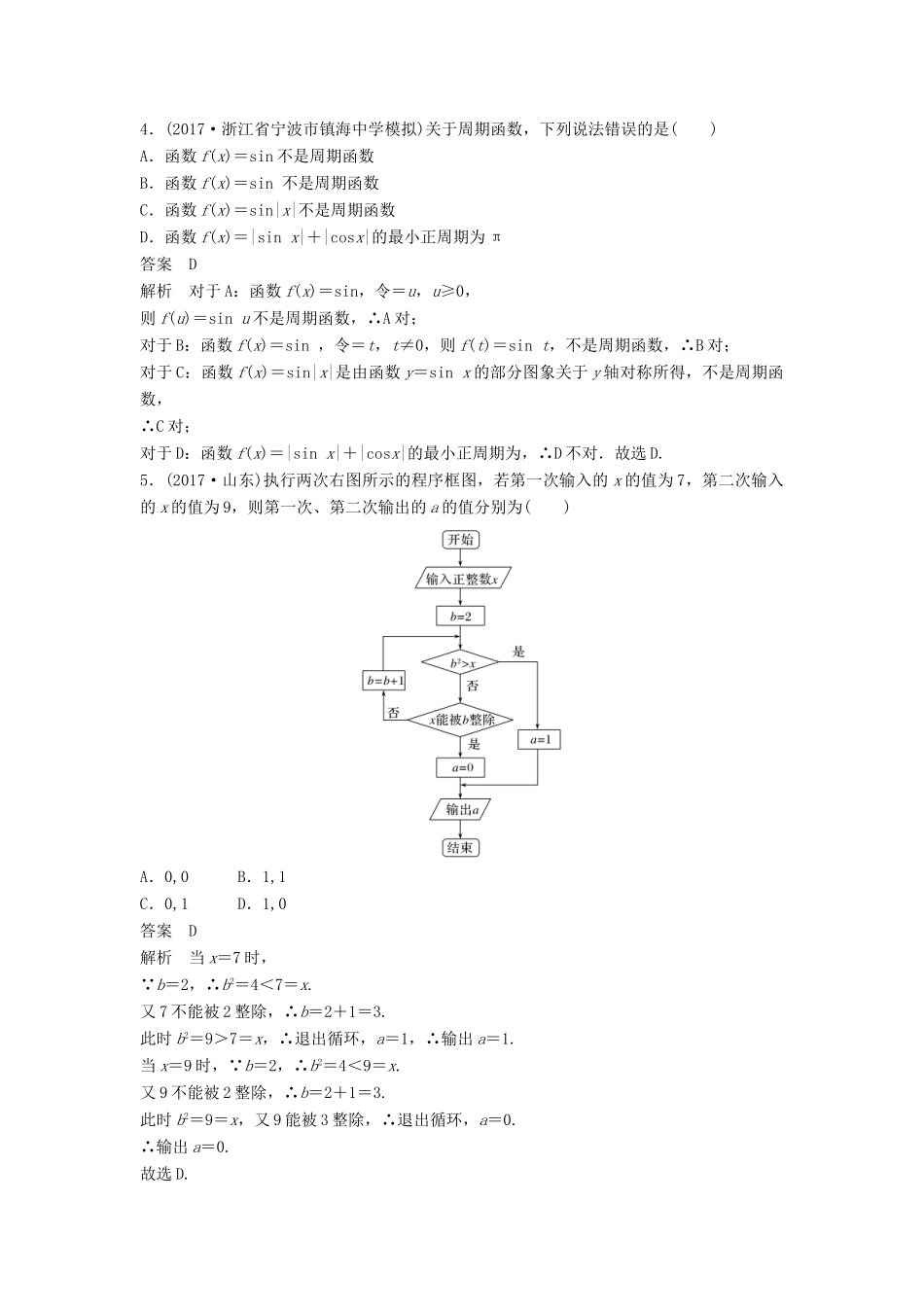 高考数学二轮复习 专项精练（高考22题）12＋4“80分”标准练2 理-人教版高三全册数学试题_第2页