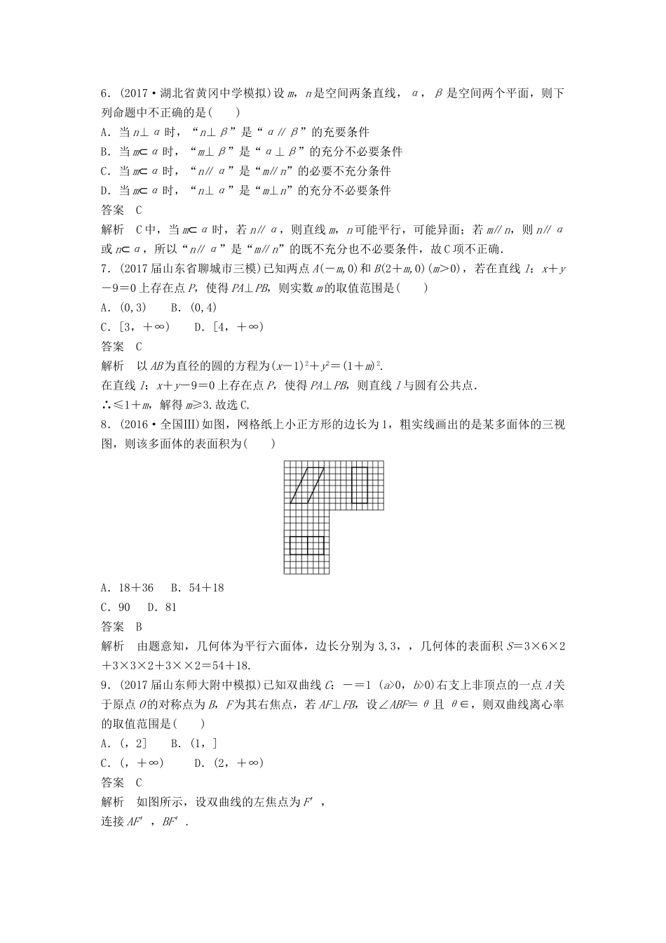 高考数学二轮复习 专项精练（高考22题）12＋4“80分”标准练2 理-人教版高三全册数学试题_第3页